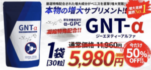 ペニス増大実績No.1！GNT-αの効果・成分・評判を徹底レビュー ...