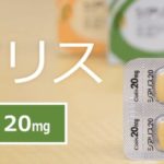 ED治療薬シアリスとは?効果・価格・副作用・入手方法を解説!