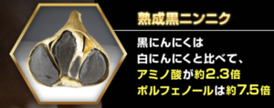 熟成黒ニンニク画像