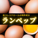 ランペップの効果とは？男性機能が改善できる特許成分