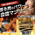百歳山産配合の精力剤「エディタルEX」の実力とは？成分・効果・口コミ・価格を解説