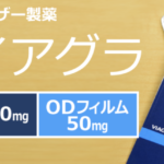 ED治療薬バイアグラとは?効果・価格・副作用・入手方法を解説!