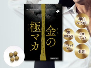 40代からの男性の活力をサポート！金の極マカの成分・効果・口コミを紹介！
