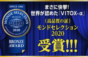 精力剤のVITOX-α「ヴィトックスα」で精力アップは嘘？実際に飲んで検証