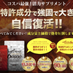 精力剤サプリ「レッドドラゴン」はペニス増強に効く？効果・成分・口コミを紹介