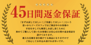ぺ二ブースト返金保証画像