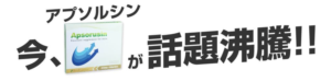 アプソルシン商品画像