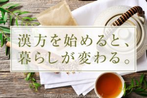 精力剤の成分について【漢方編】よく利用される成分や効果を解説!