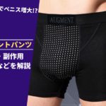 アグメントパンツは価格以上の効果あり?口コミや評判を調査!