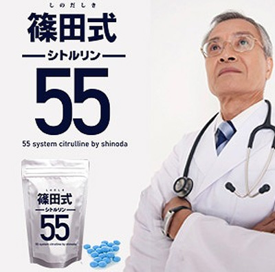 篠田式シトルリン55