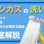 チンカスの洗い方とは?メリット・注意点・チンカスが溜まる理由などを解説