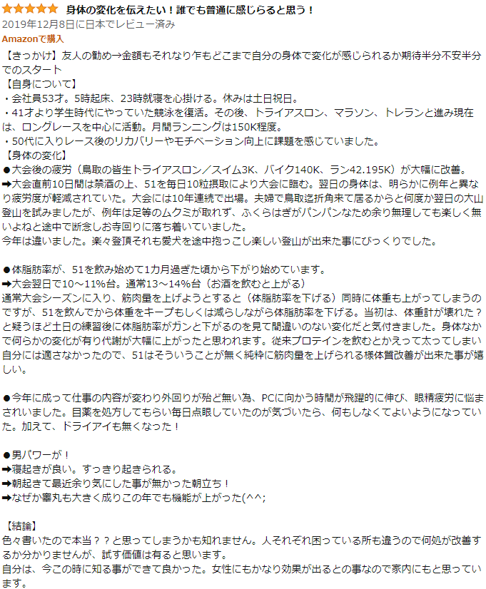 フィフティーワンの良い口コミ3