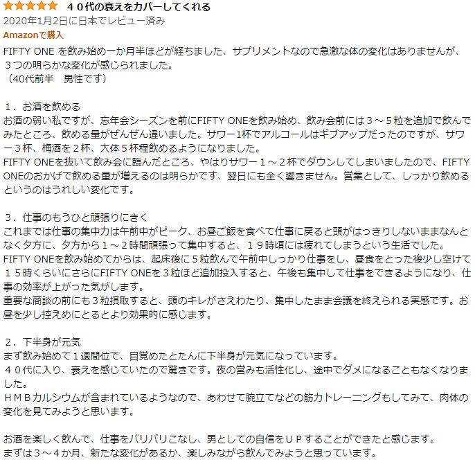 フィフティーワンの良い口コミ2