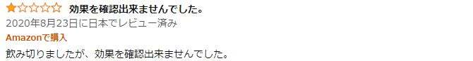 フィフティーワンの悪い口コミ1