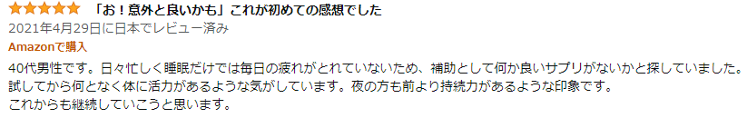 マカ&クラチャイダム20000プラスの良い口コミ2