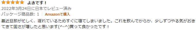 ギムロットアルファの良い口コミ2