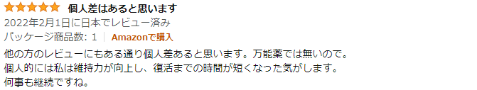 ギムロットアルファの良い口コミ1