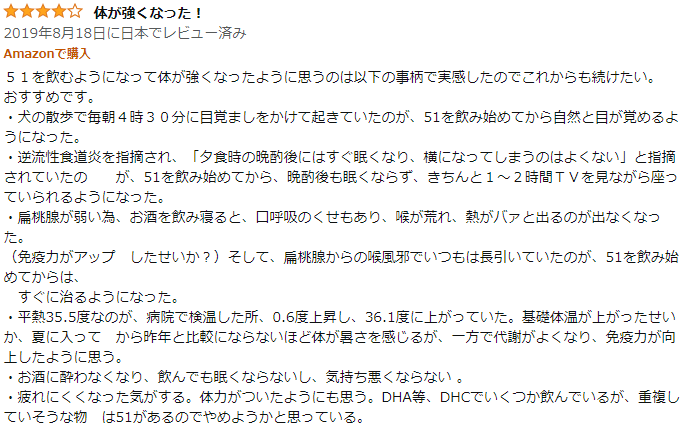 フィフティーワンの良い口コミ1