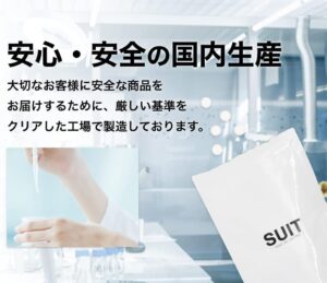 SUIT(スーツ)GMP認定工場