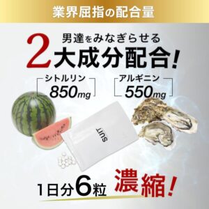 SUIT(スーツ) 業界屈指の配合量の2大成分