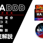 MADDD EX(マッドEX)は効果ある?有効成分・使用方法・口コミを解説