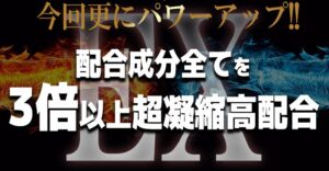 MADDD EX（マッドEX） 濃縮高配合